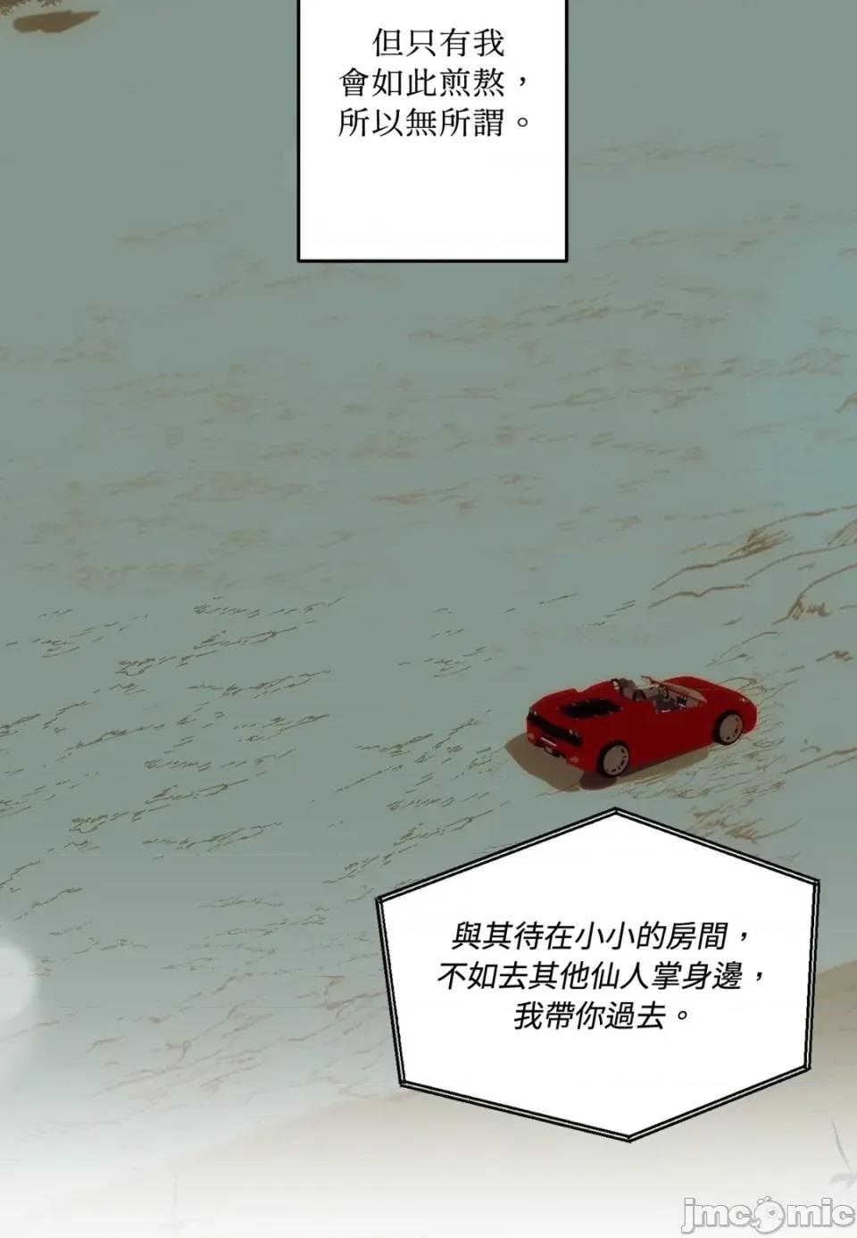 真爱打喷嚏 真爱打喷嚏-第37话 第55页