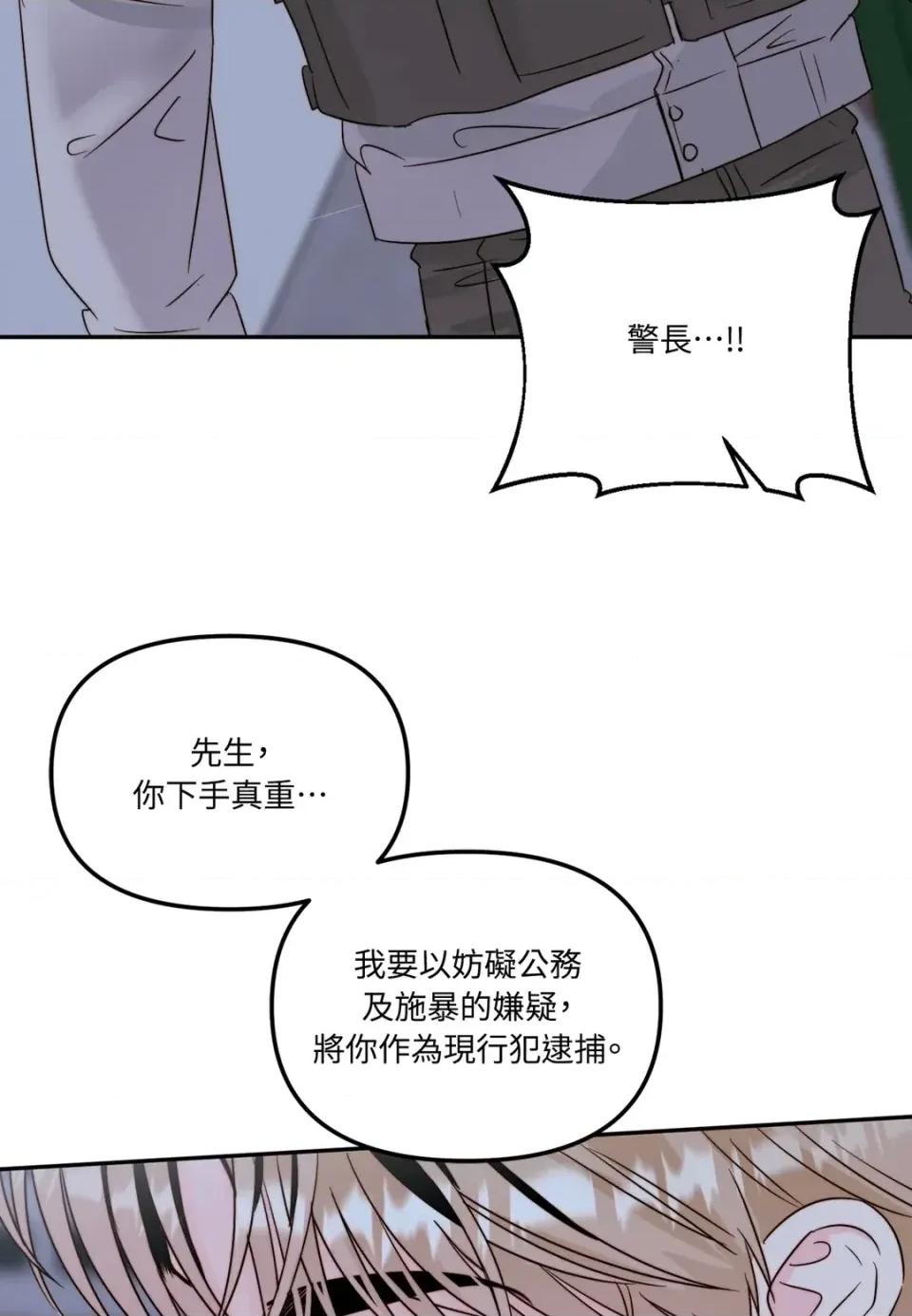 真爱打喷嚏 真爱打喷嚏-第37话 第61页