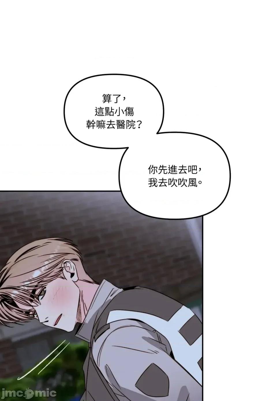 真爱打喷嚏 真爱打喷嚏-第37话 第65页