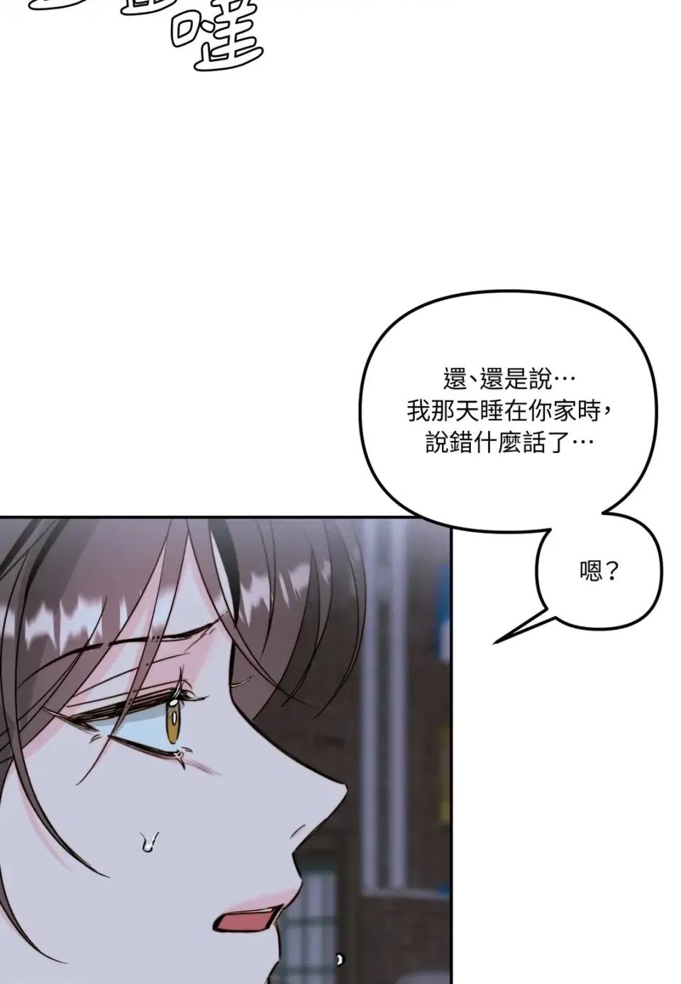真爱打喷嚏 真爱打喷嚏-第37话 第71页