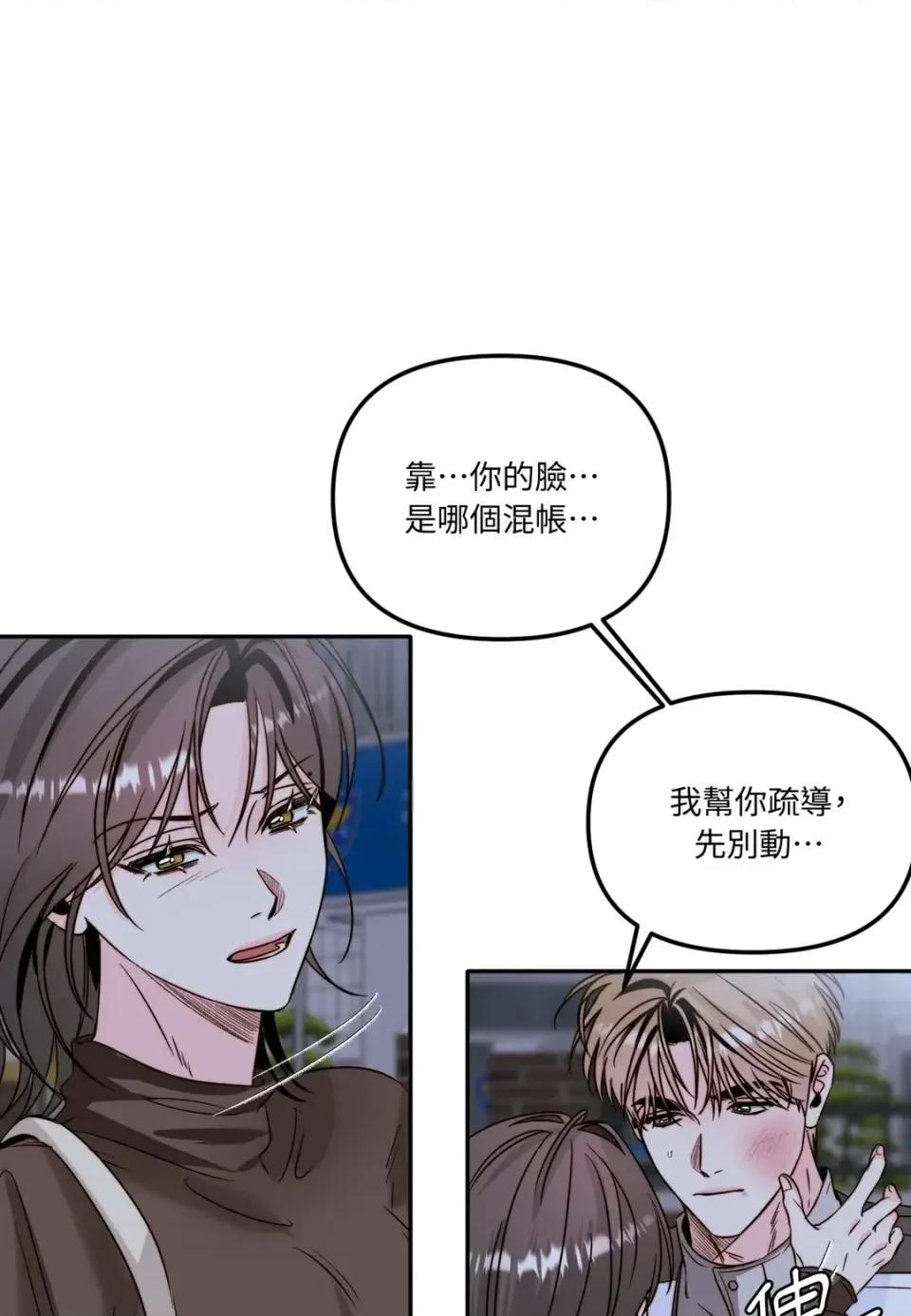 真爱打喷嚏 真爱打喷嚏-第37话 第74页