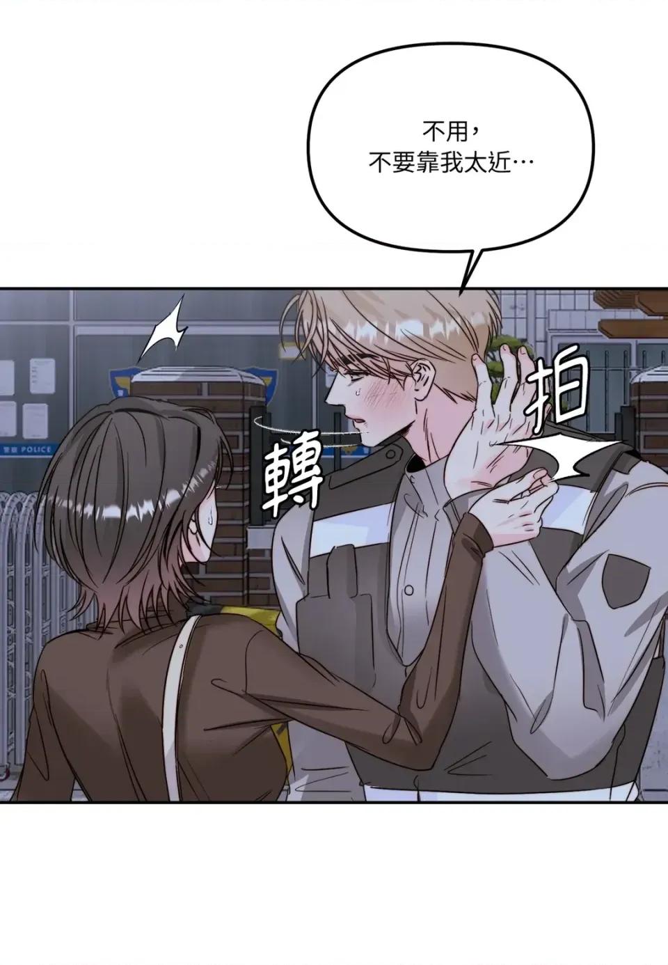 真爱打喷嚏 真爱打喷嚏-第37话 第76页