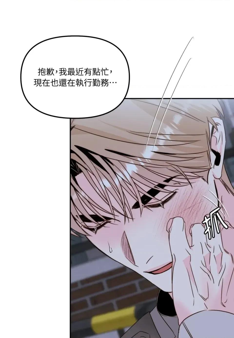真爱打喷嚏 真爱打喷嚏-第37话 第77页