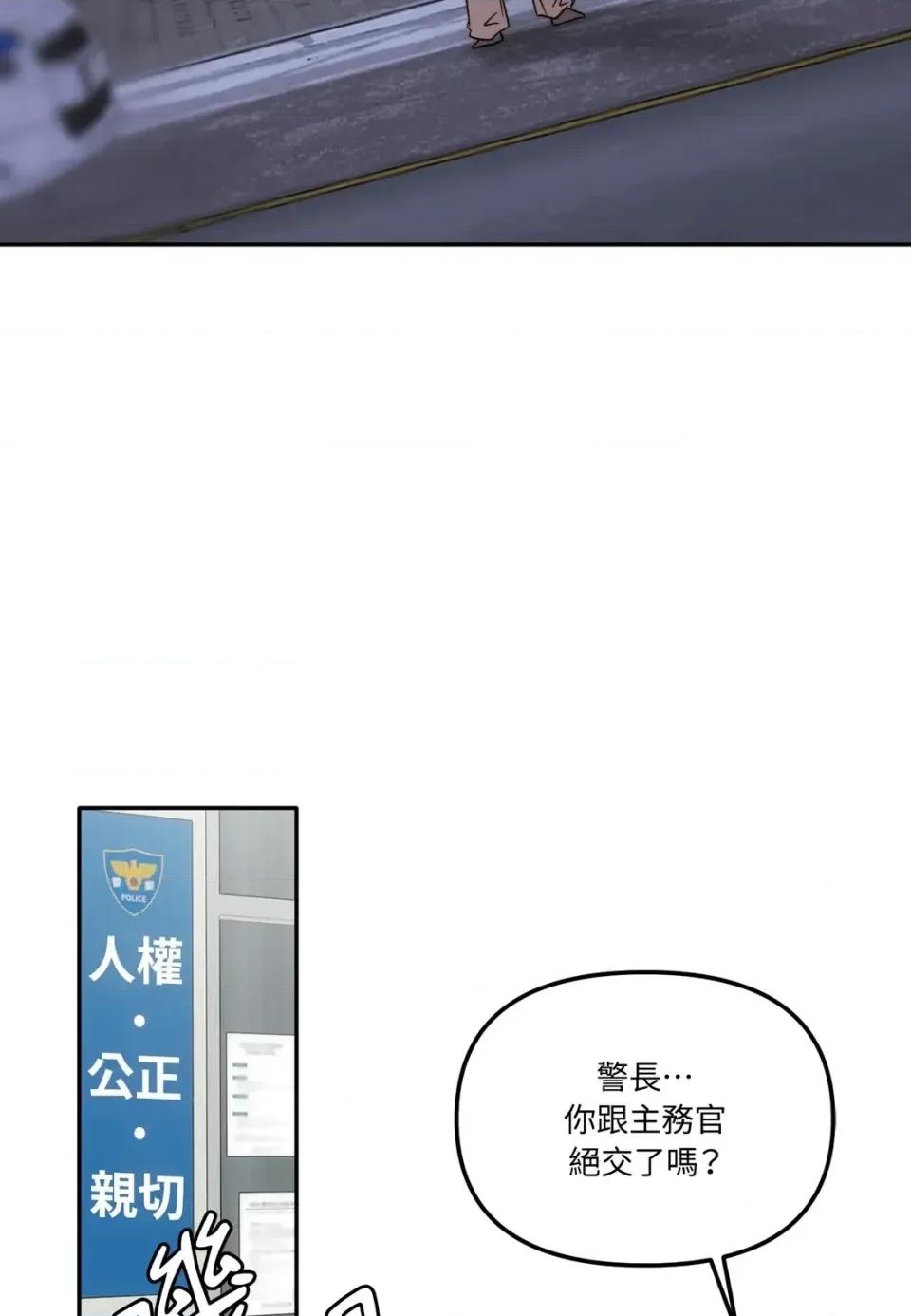 真爱打喷嚏 真爱打喷嚏-第37话 第82页
