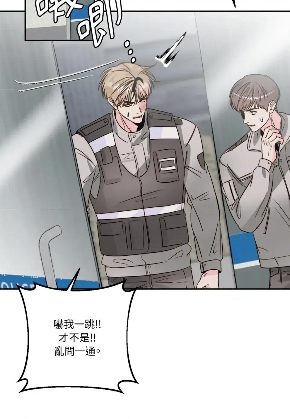 真爱打喷嚏 真爱打喷嚏-第37话 第83页