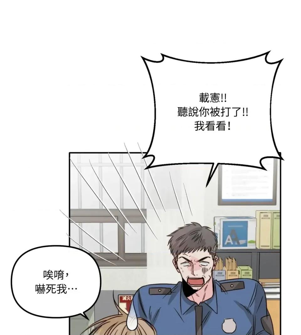 真爱打喷嚏 真爱打喷嚏-第37话 第84页