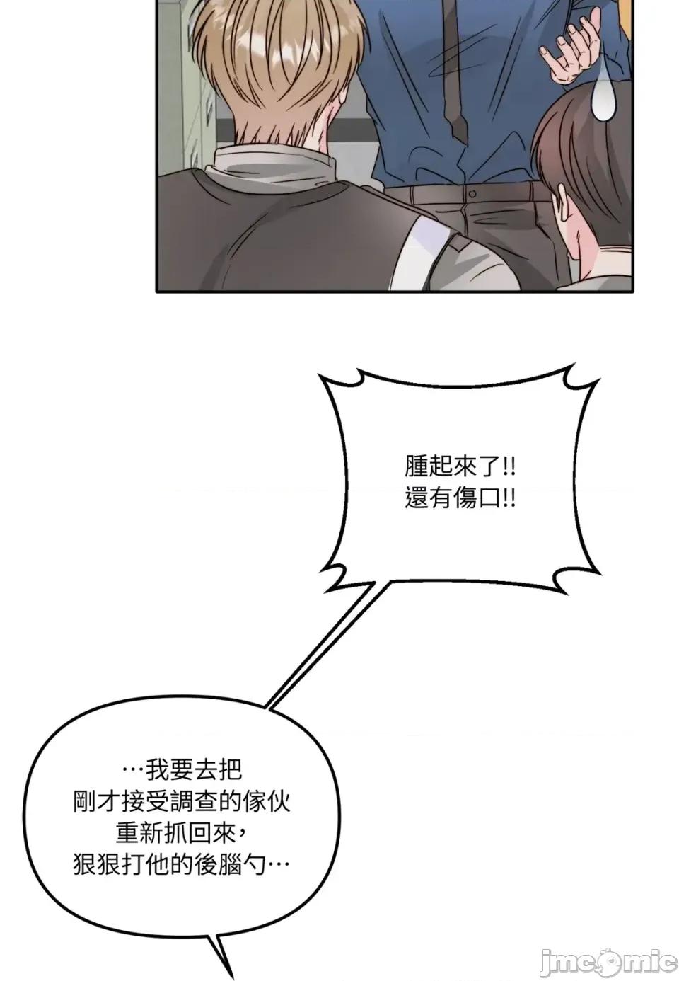 真爱打喷嚏 真爱打喷嚏-第37话 第85页