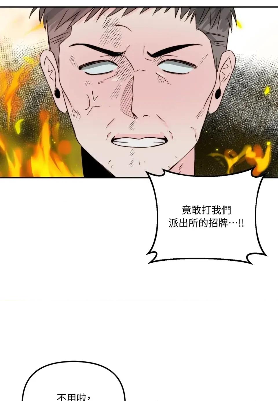 真爱打喷嚏 真爱打喷嚏-第37话 第86页