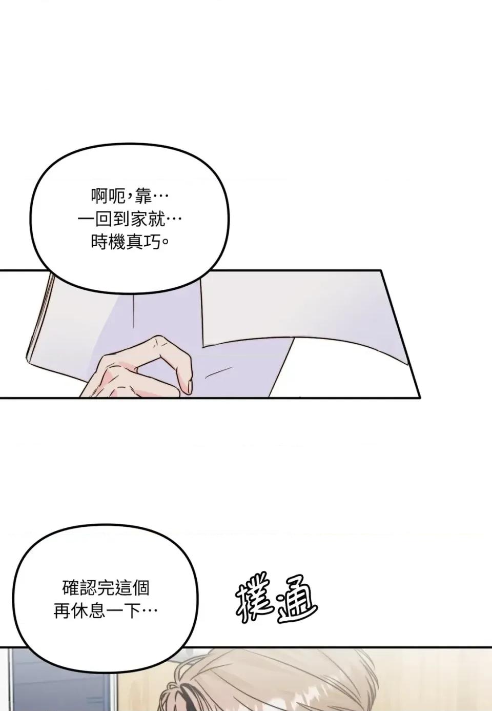 真爱打喷嚏 真爱打喷嚏-第38话 第1页