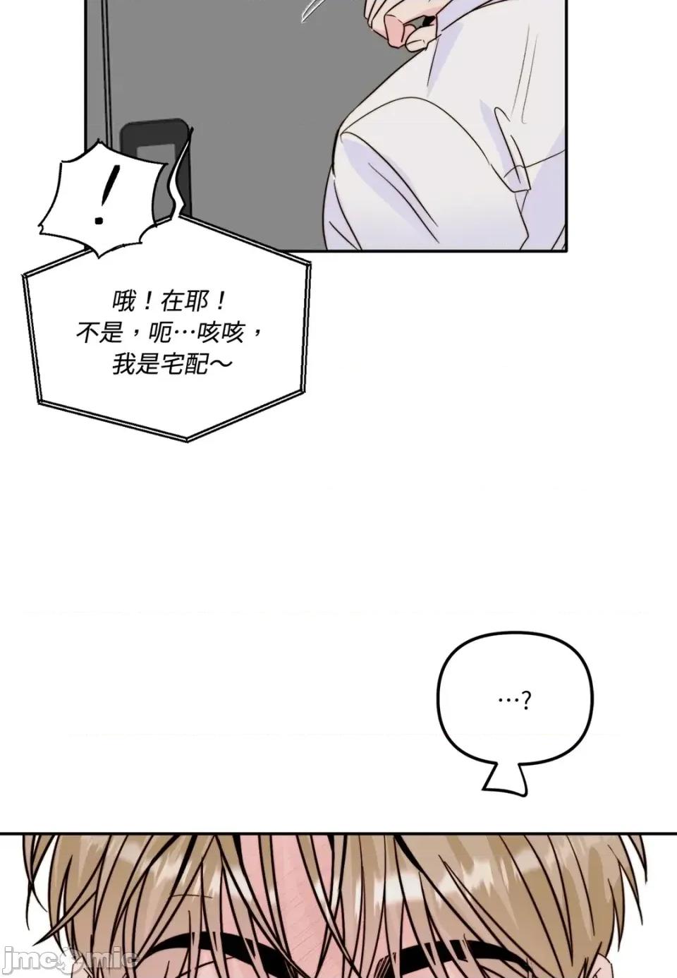 真爱打喷嚏 真爱打喷嚏-第38话 第20页