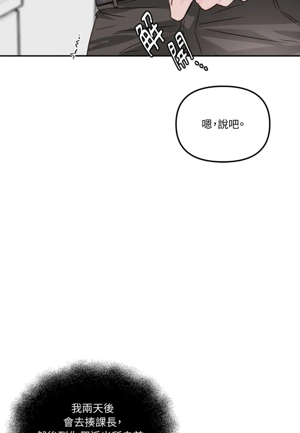 真爱打喷嚏 真爱打喷嚏-第38话 第28页