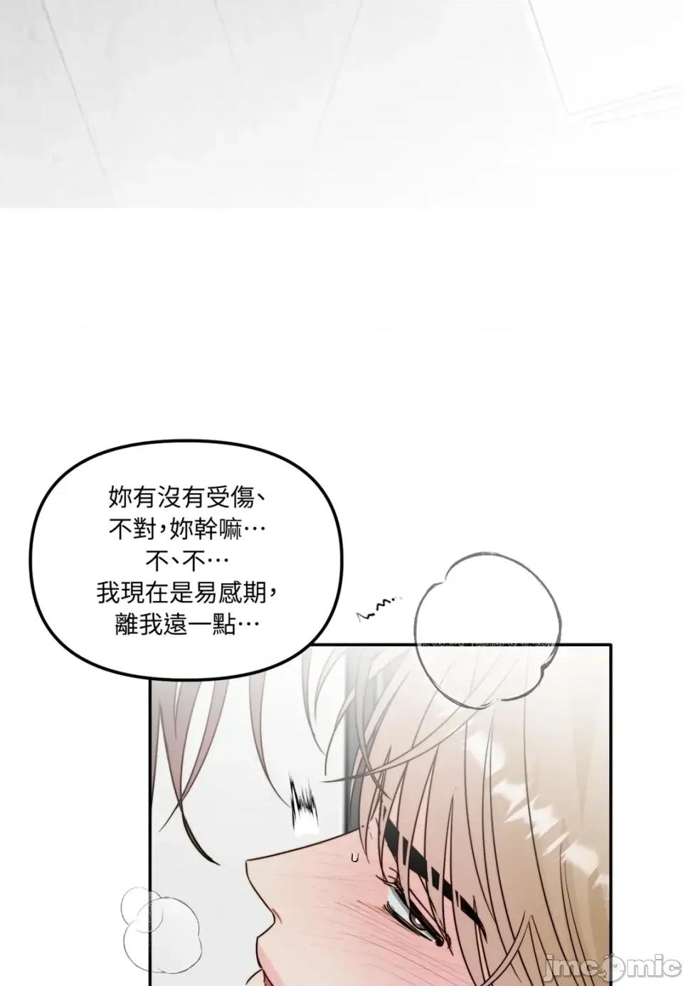 真爱打喷嚏 真爱打喷嚏-第38话 第40页