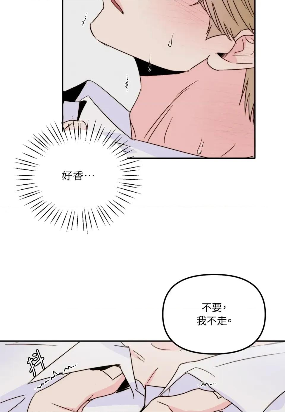 真爱打喷嚏 真爱打喷嚏-第38话 第41页