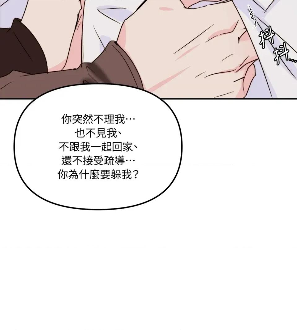 真爱打喷嚏 真爱打喷嚏-第38话 第42页