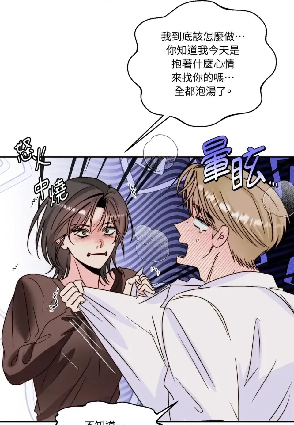 真爱打喷嚏 真爱打喷嚏-第38话 第61页