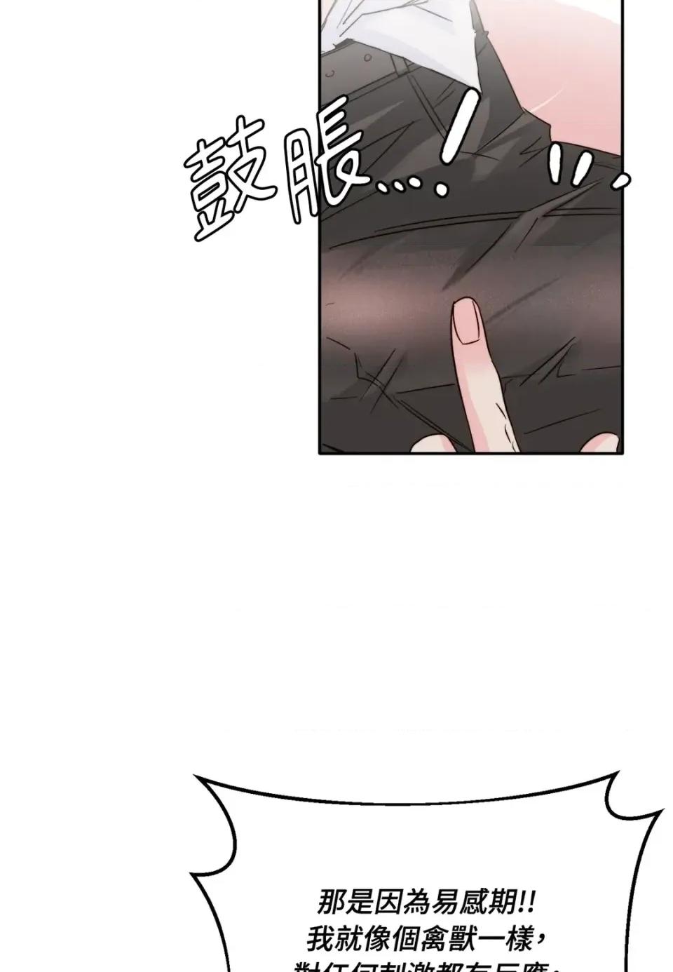 真爱打喷嚏 真爱打喷嚏-第38话 第64页