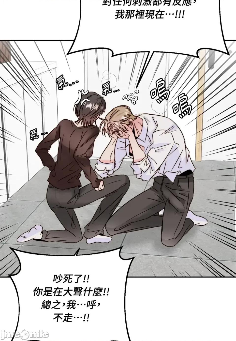 真爱打喷嚏 真爱打喷嚏-第38话 第65页