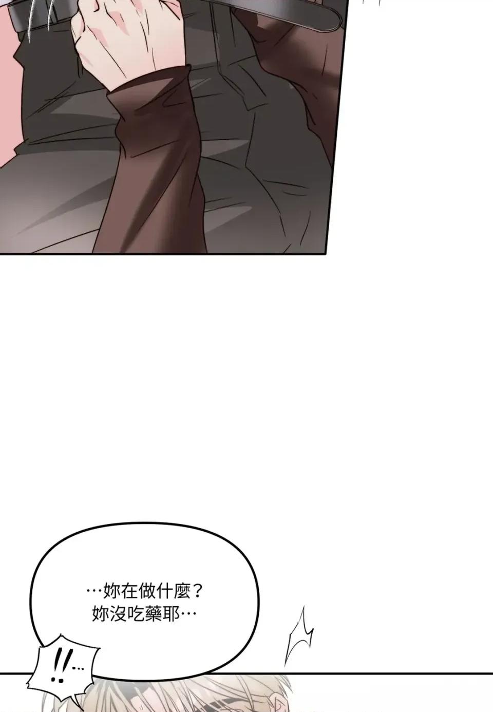真爱打喷嚏 真爱打喷嚏-第38话 第67页