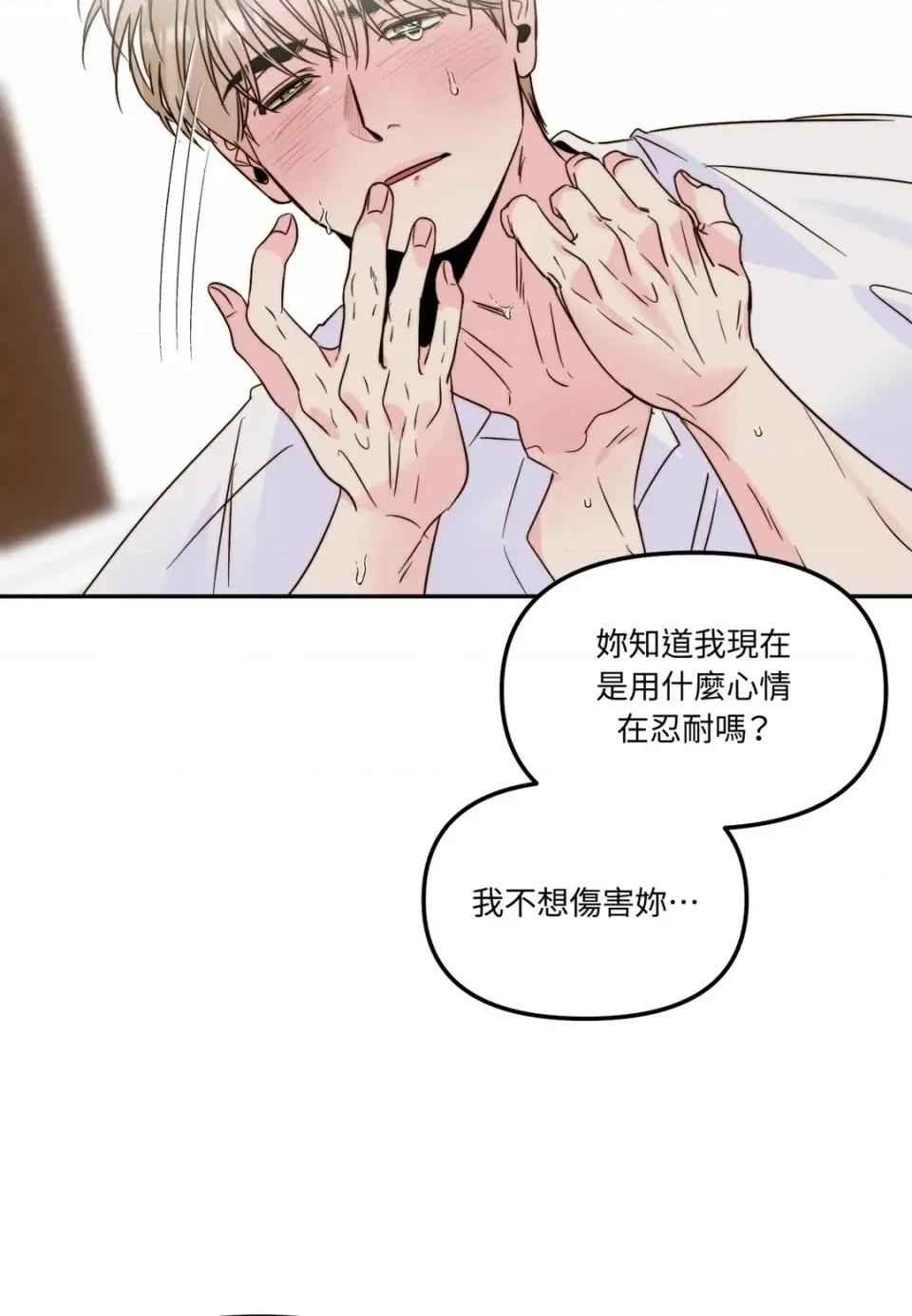 真爱打喷嚏 真爱打喷嚏-第38话 第68页