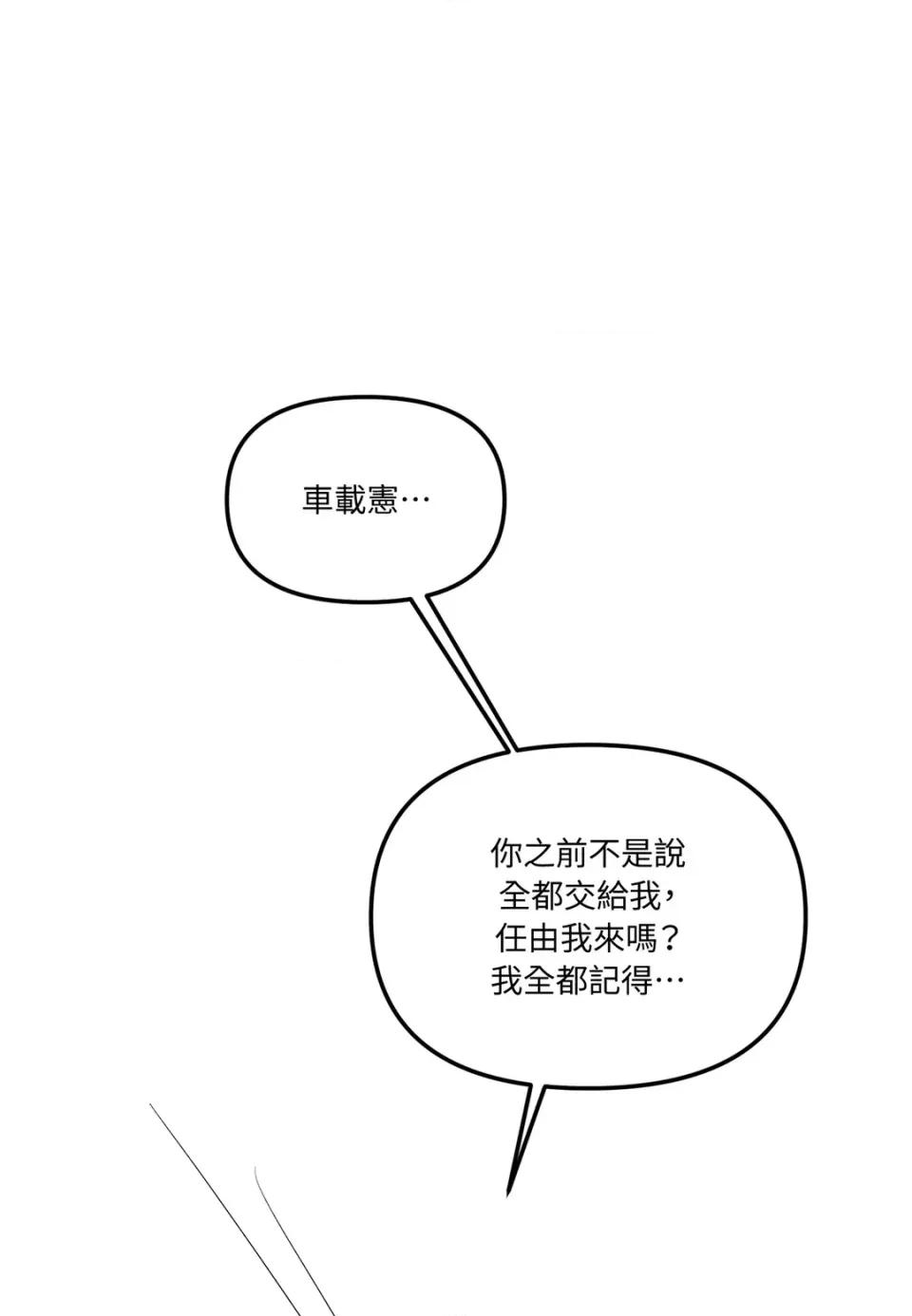 真爱打喷嚏 真爱打喷嚏-第38话 第71页