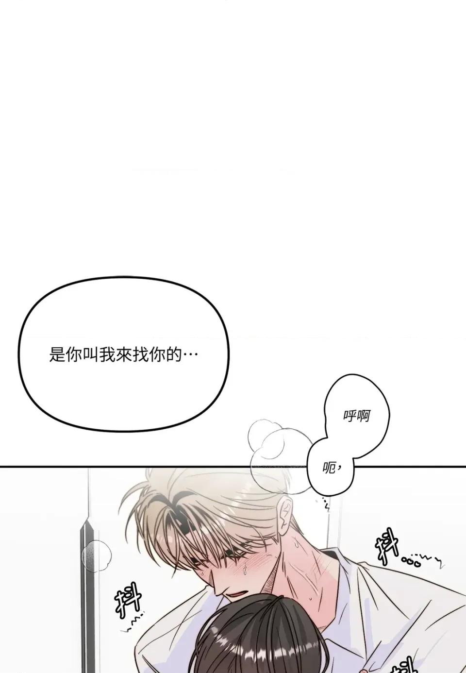真爱打喷嚏 真爱打喷嚏-第38话 第73页