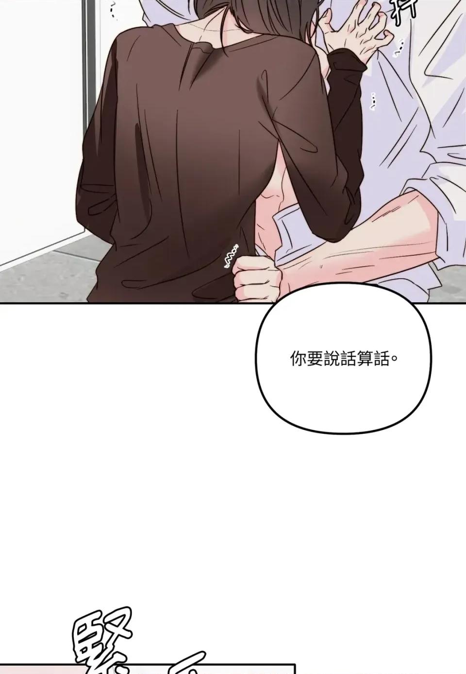 真爱打喷嚏 真爱打喷嚏-第38话 第74页