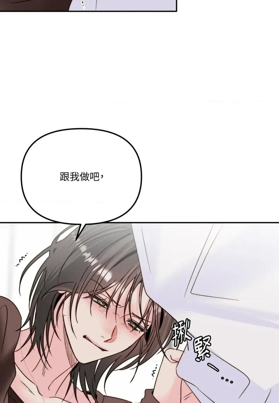 真爱打喷嚏 真爱打喷嚏-第38话 第76页