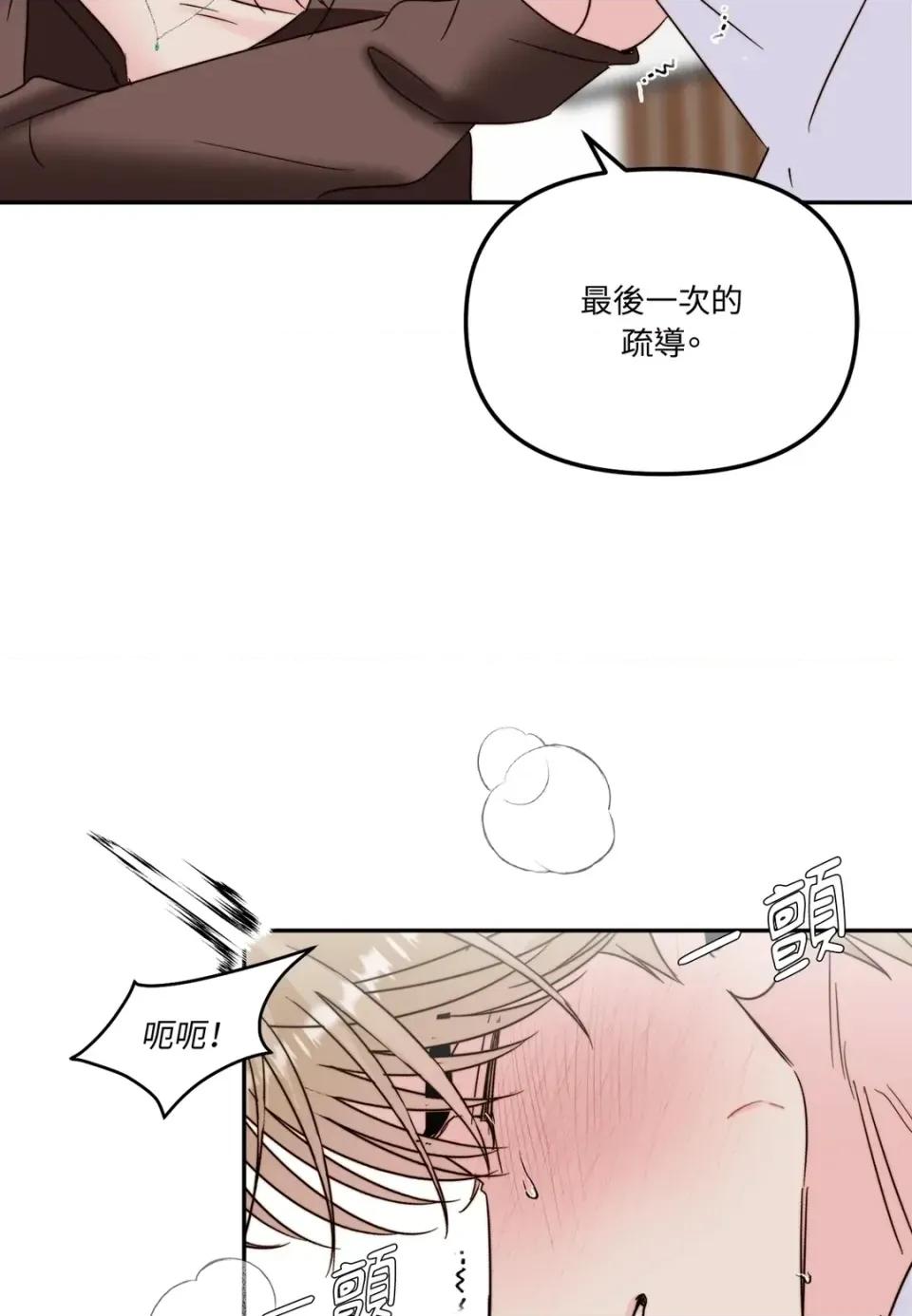 真爱打喷嚏 真爱打喷嚏-第38话 第77页