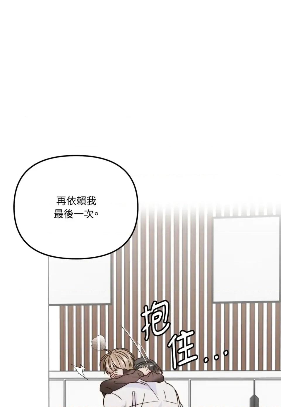 真爱打喷嚏 真爱打喷嚏-第38话 第79页