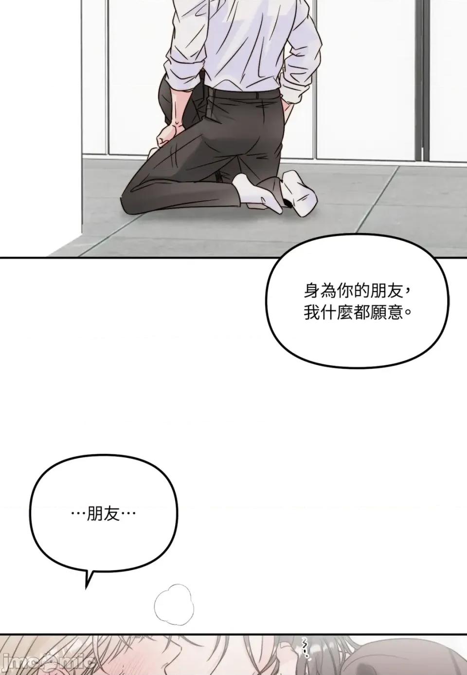 真爱打喷嚏 真爱打喷嚏-第38话 第80页
