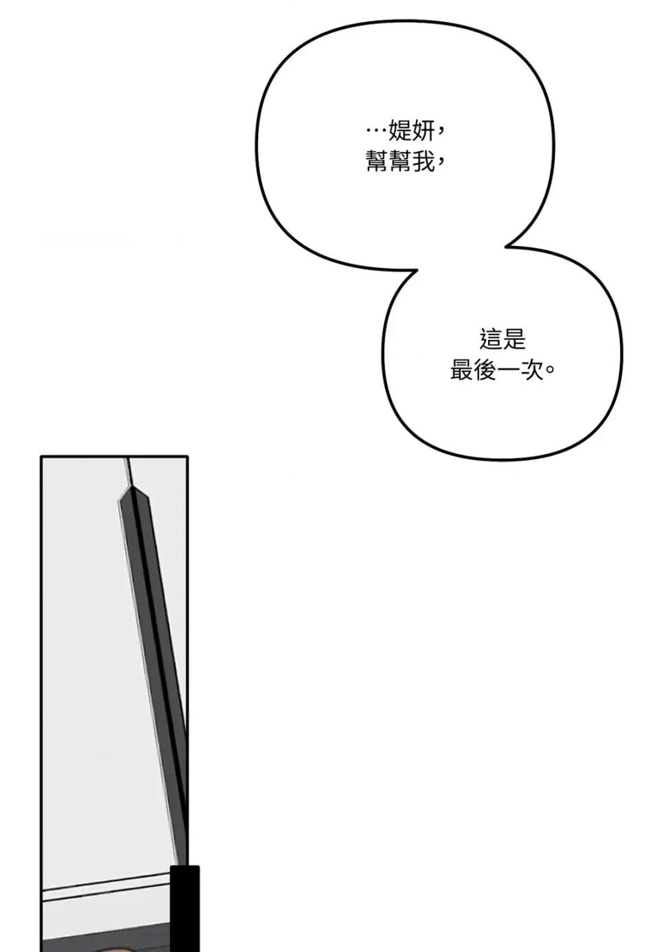 真爱打喷嚏 真爱打喷嚏-第38话 第83页