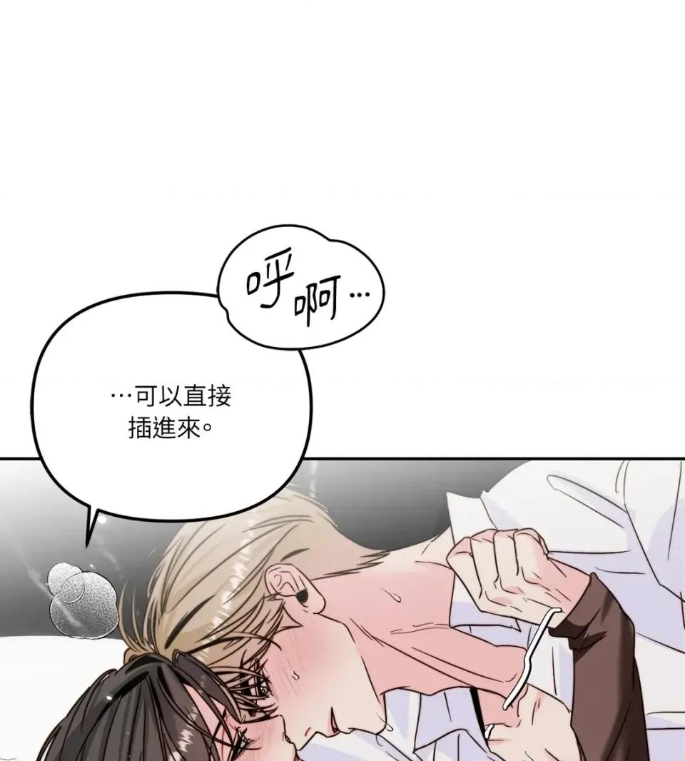 真爱打喷嚏 真爱打喷嚏-第39话 第21页