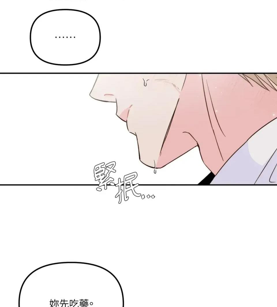 真爱打喷嚏 真爱打喷嚏-第39话 第24页