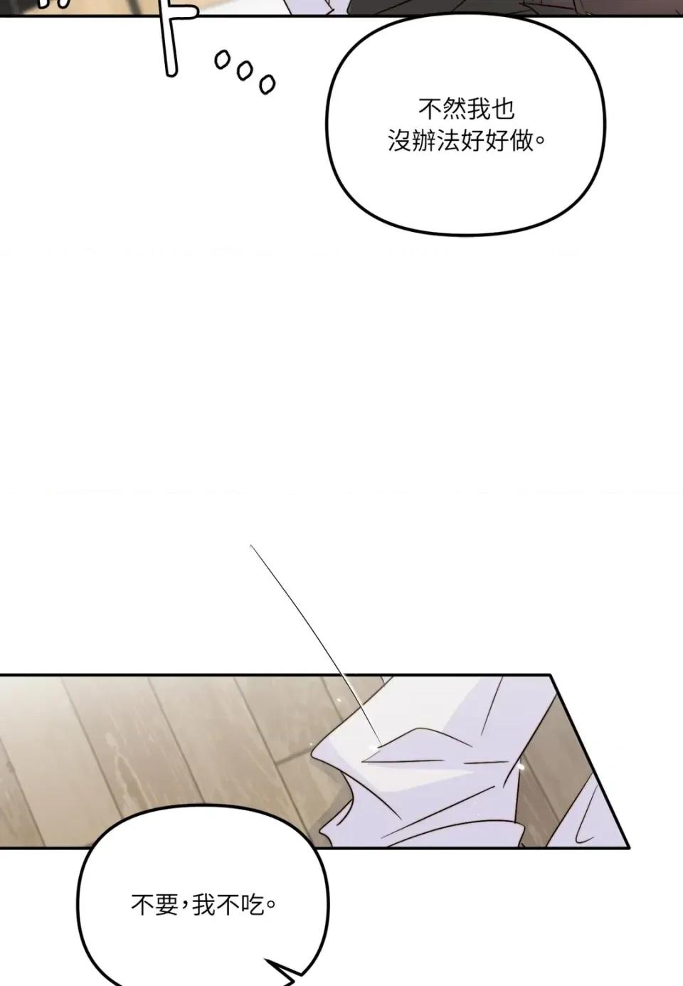 真爱打喷嚏 真爱打喷嚏-第39话 第26页