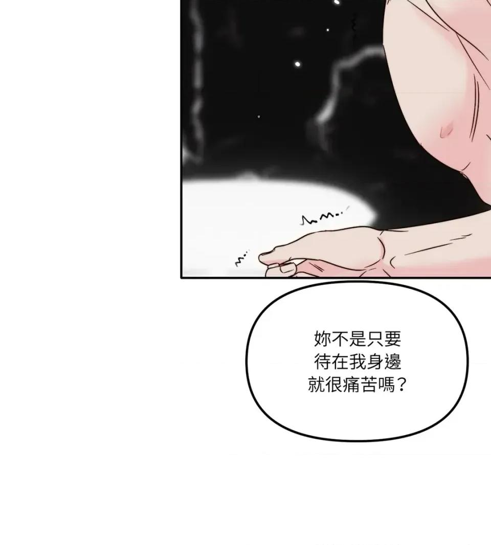 真爱打喷嚏 真爱打喷嚏-第39话 第33页