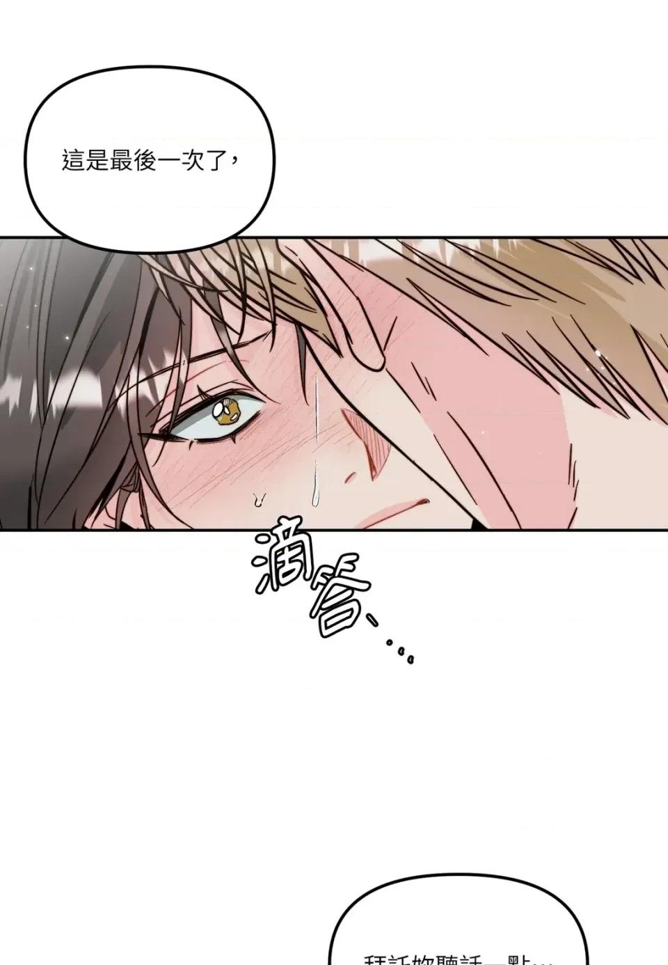真爱打喷嚏 真爱打喷嚏-第39话 第34页