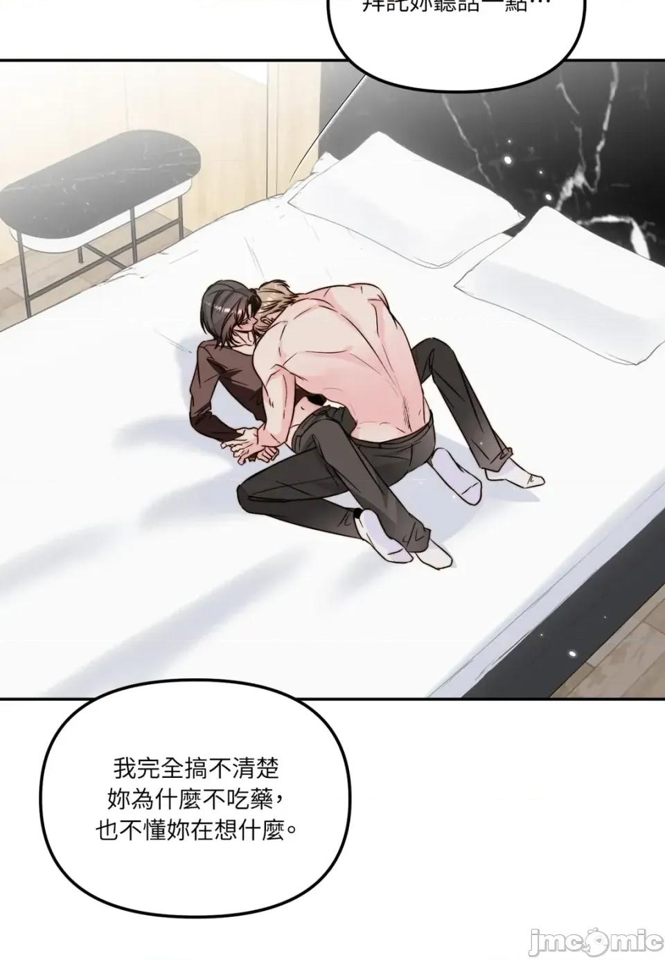 真爱打喷嚏 真爱打喷嚏-第39话 第35页
