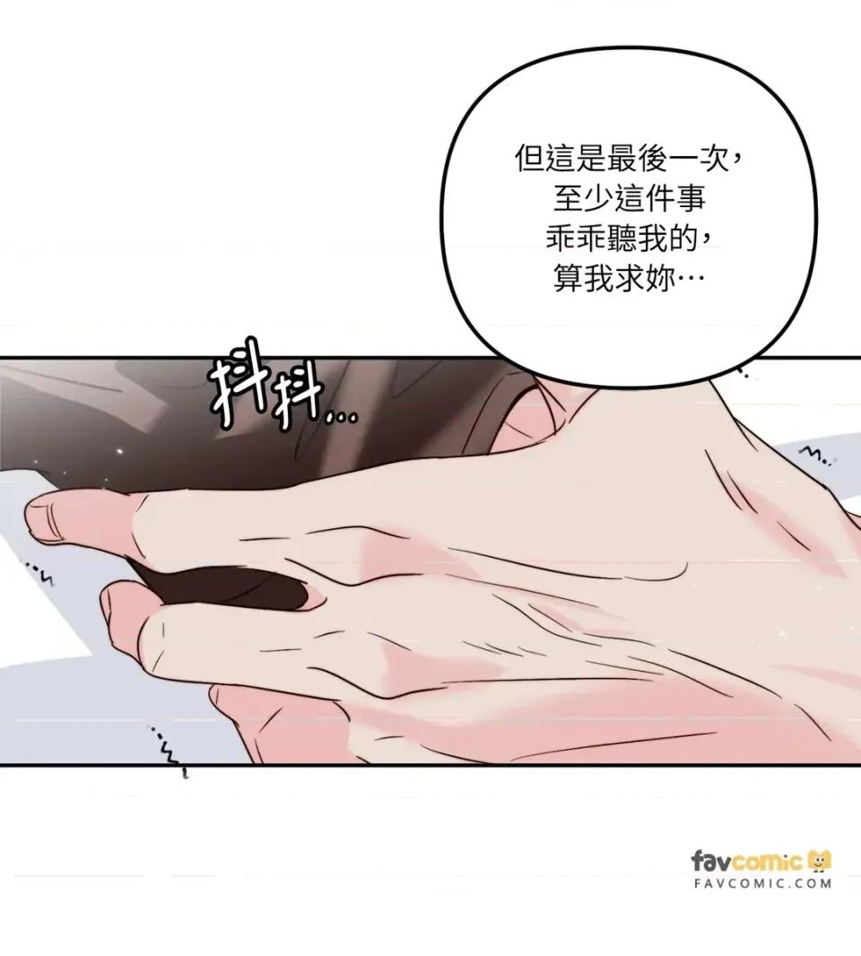 真爱打喷嚏 真爱打喷嚏-第39话 第36页