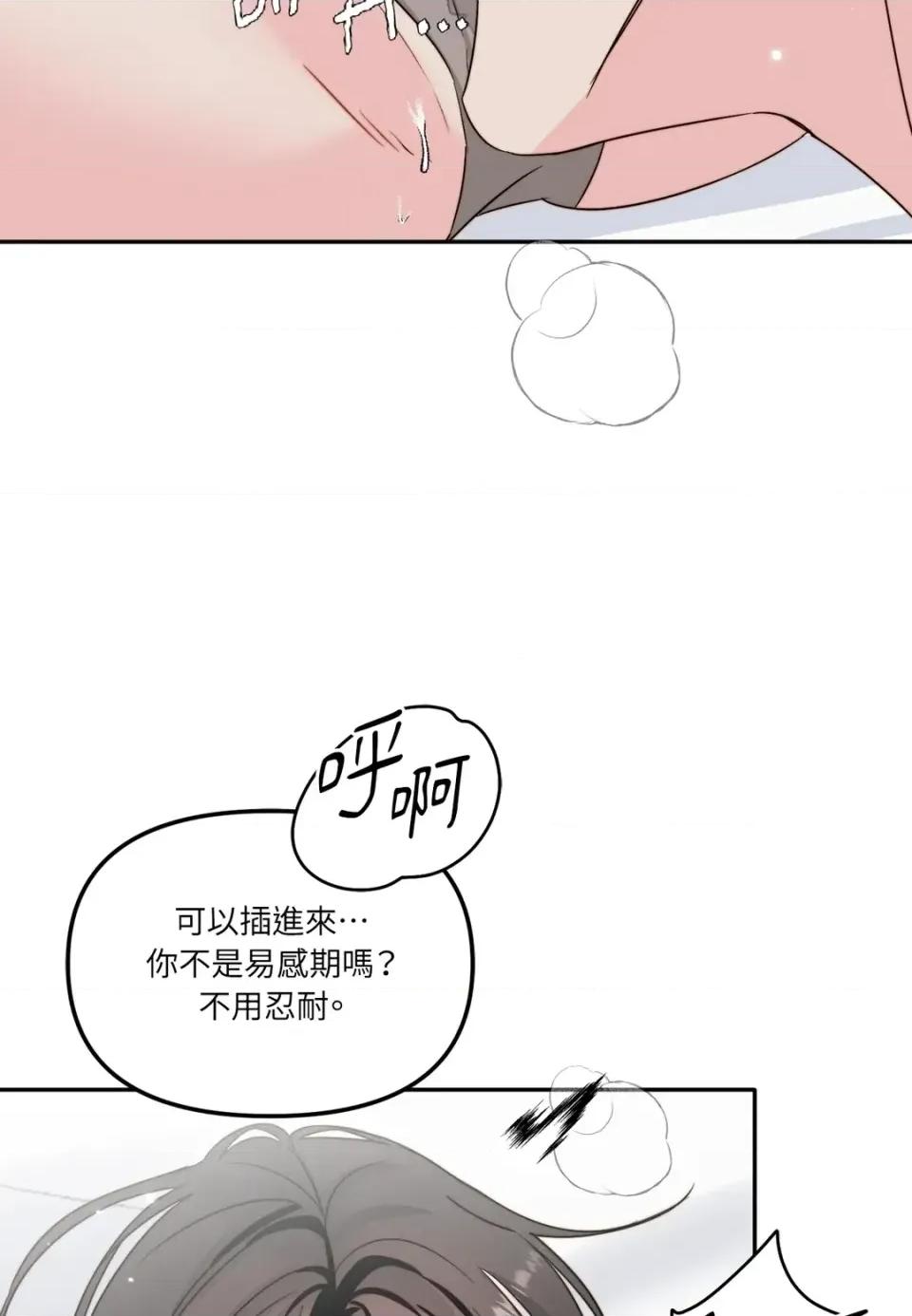 真爱打喷嚏 真爱打喷嚏-第39话 第43页
