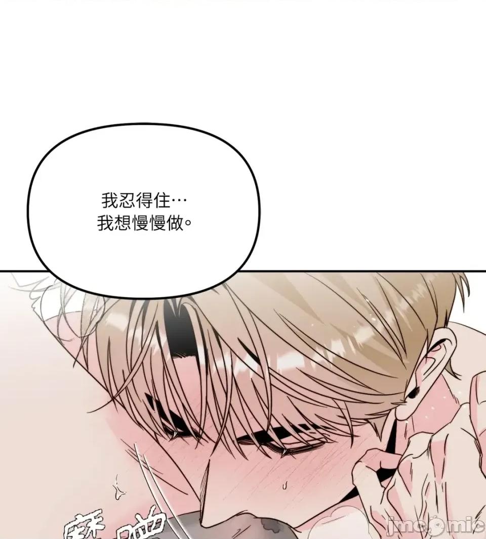 真爱打喷嚏 真爱打喷嚏-第39话 第45页