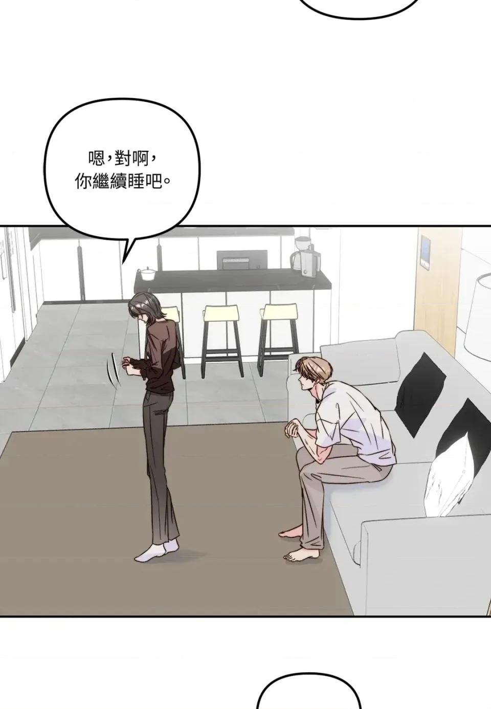 真爱打喷嚏 真爱打喷嚏-第40话 第44页