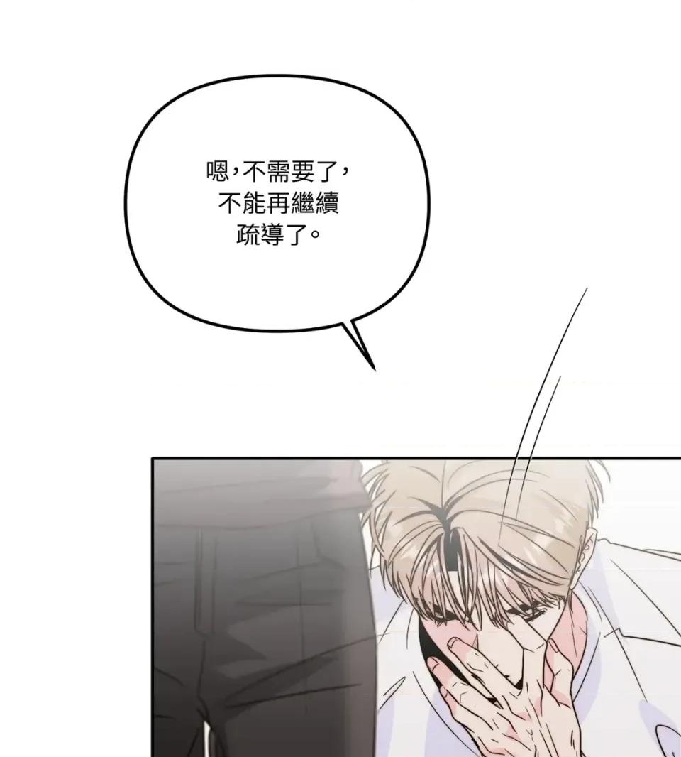 真爱打喷嚏 真爱打喷嚏-第40话 第48页