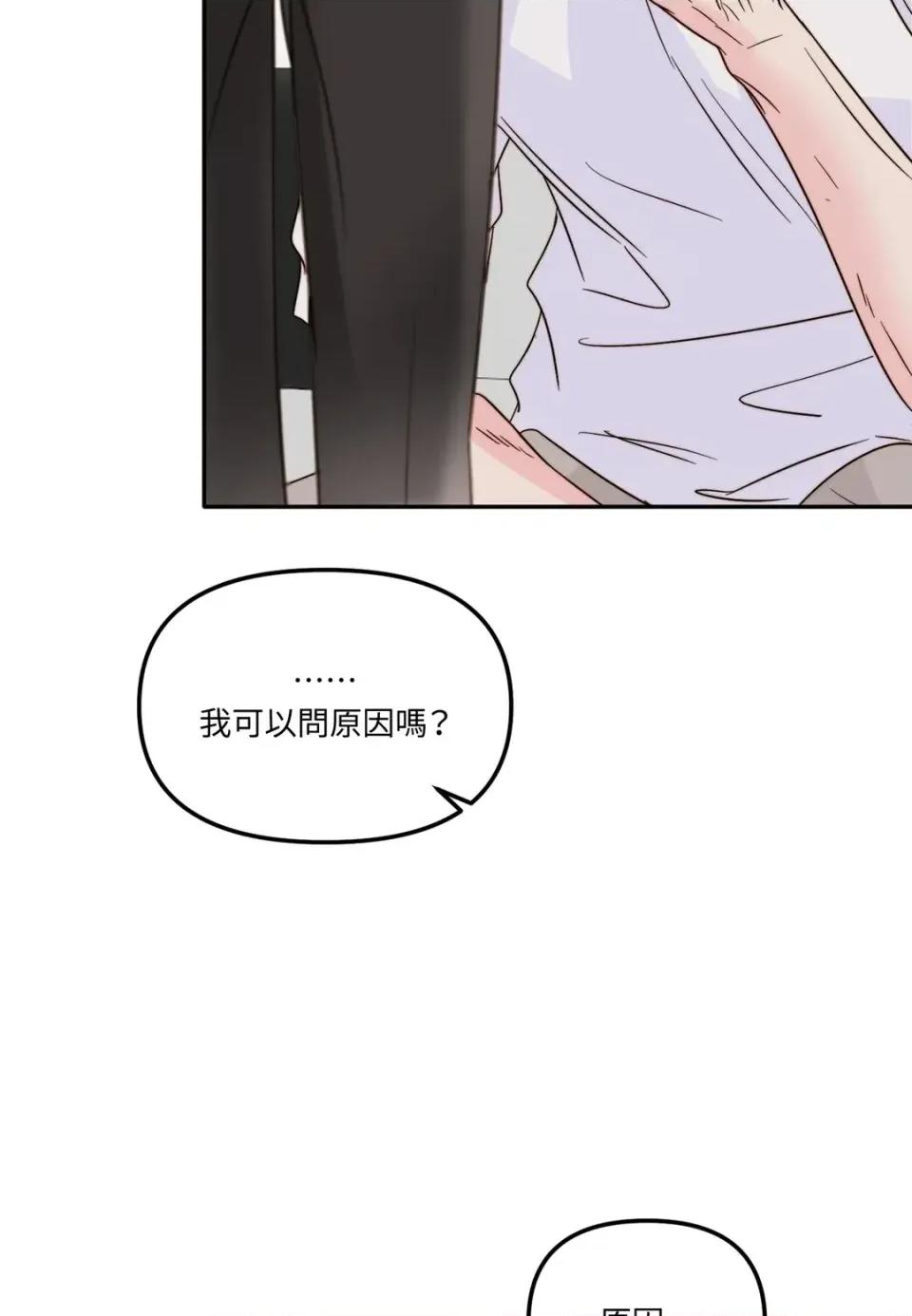 真爱打喷嚏 真爱打喷嚏-第40话 第49页