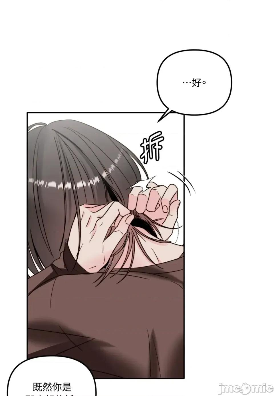 真爱打喷嚏 真爱打喷嚏-第40话 第55页