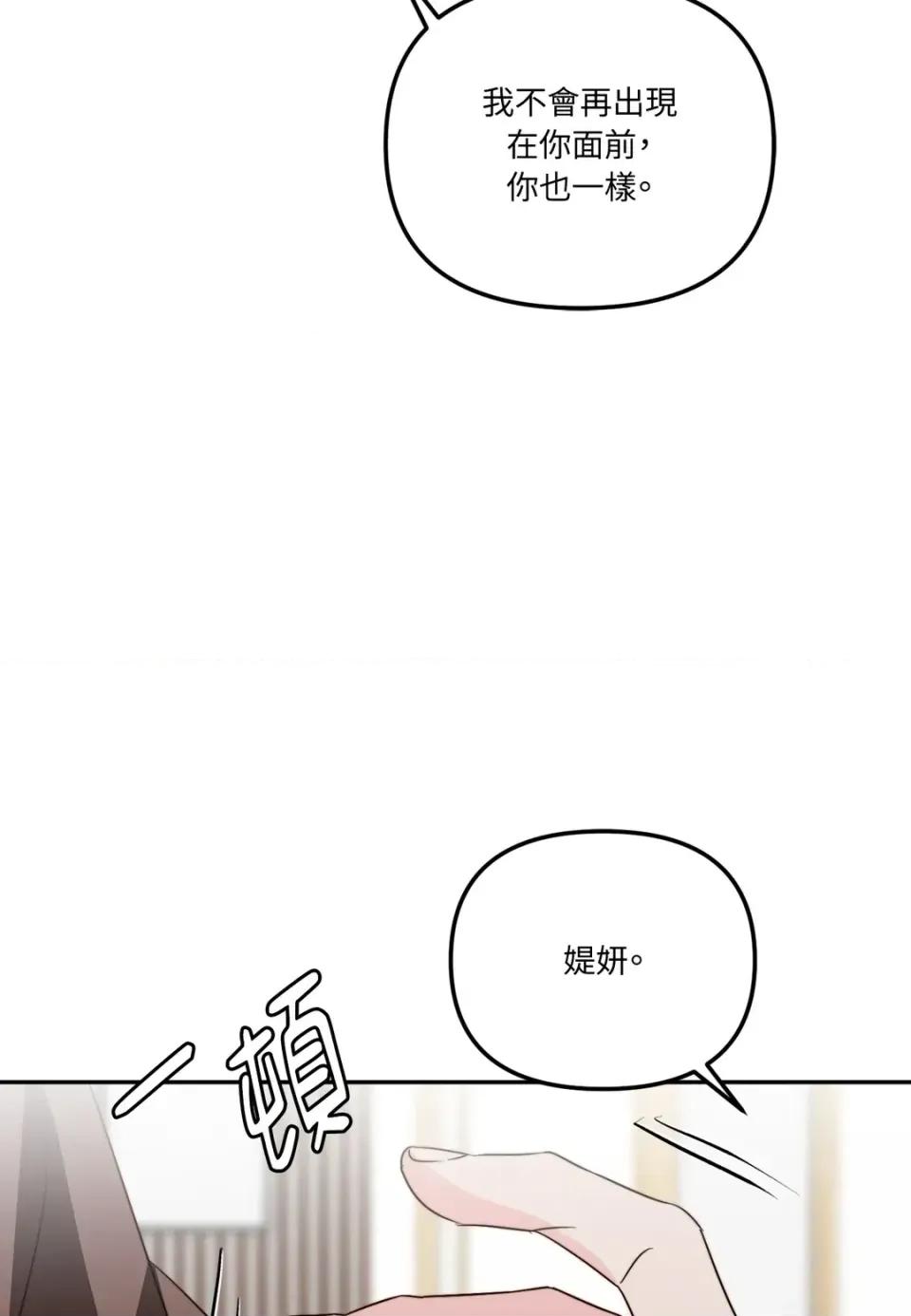 真爱打喷嚏 真爱打喷嚏-第40话 第61页