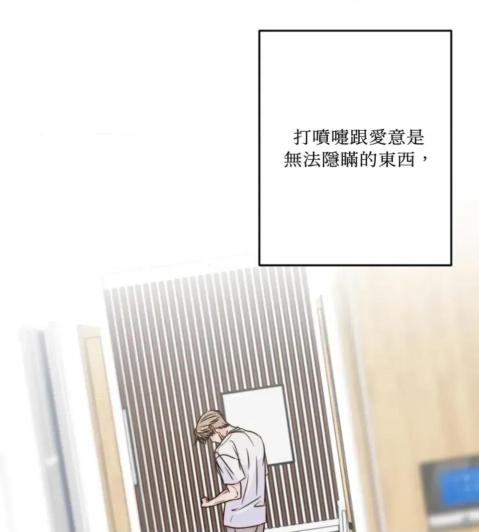 真爱打喷嚏 真爱打喷嚏-第40话 第66页
