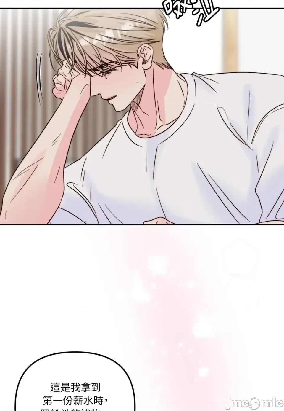 真爱打喷嚏 真爱打喷嚏-第40话 第70页
