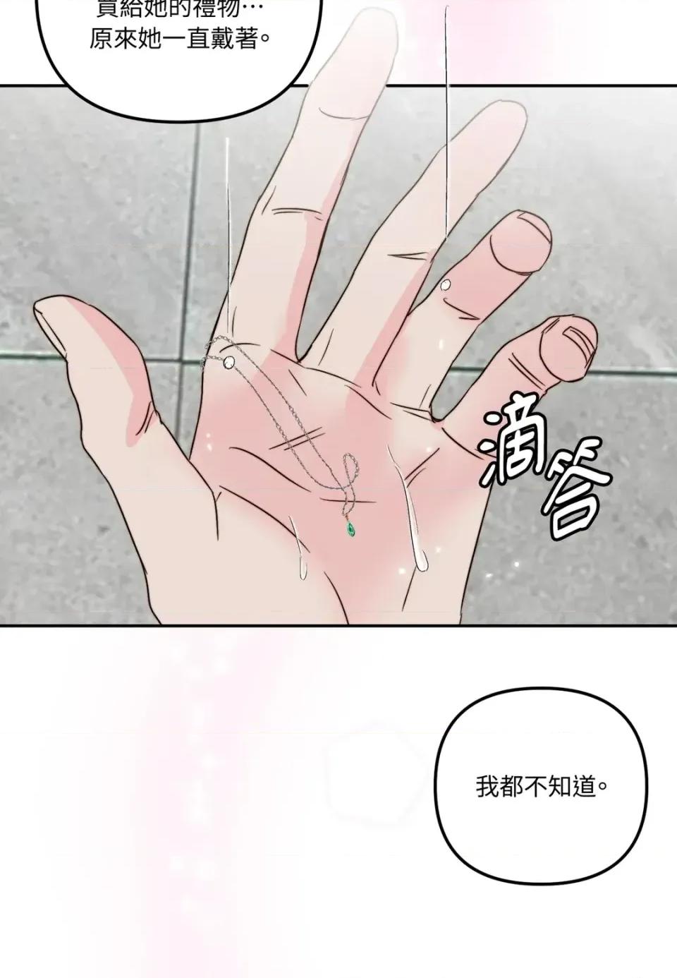 真爱打喷嚏 真爱打喷嚏-第40话 第71页