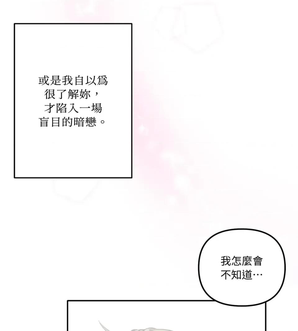 真爱打喷嚏 真爱打喷嚏-第40话 第72页