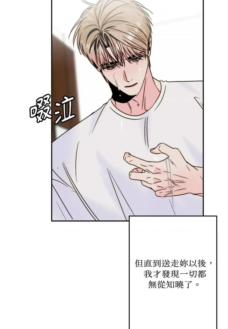真爱打喷嚏 真爱打喷嚏-第40话 第73页
